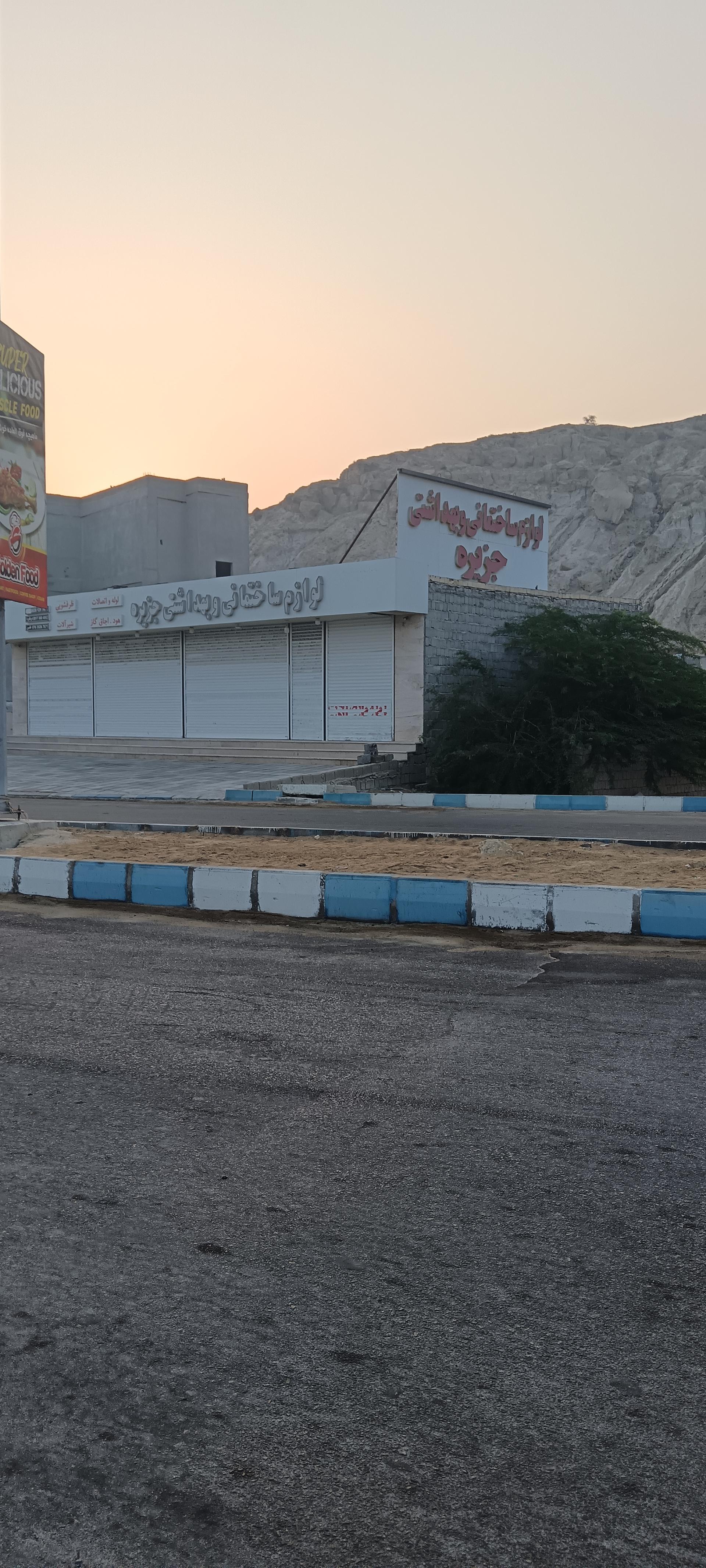 عکس فروشگاه جزیره