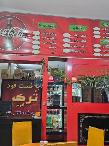 عکس فست فود ترک