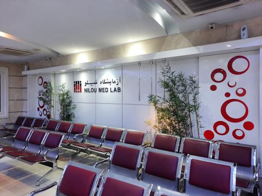 عکس آزمایشگاه نیلو