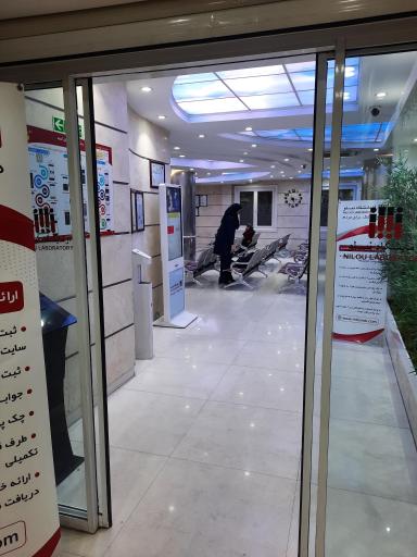 عکس آزمایشگاه نیلو