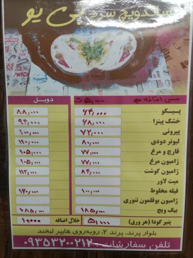 عکس ساندویچ سرد بی یو