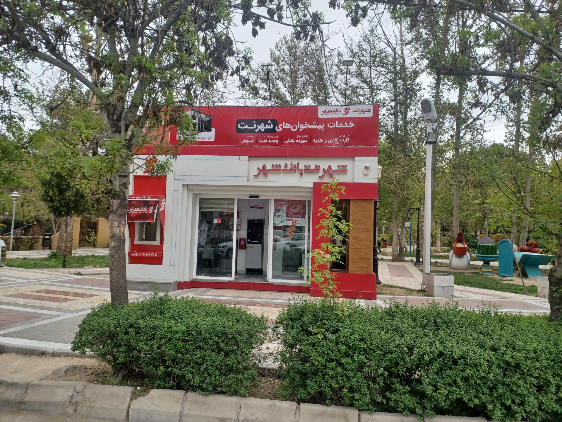 عکس شهرنت بانک شهر شعبه دهخدا