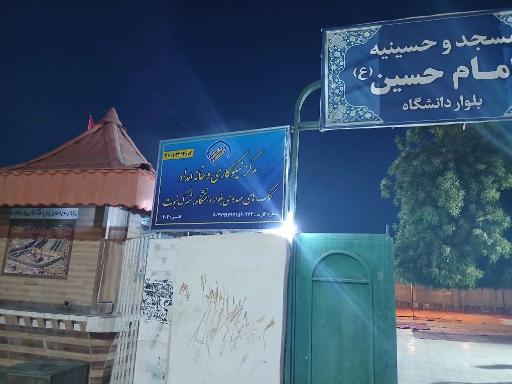 عکس مسجد امام حسین (ع)