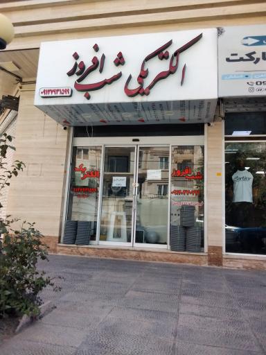 عکس الکتریکی شب افروز