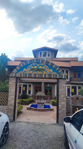 عکس رستوران سنتی خاتون