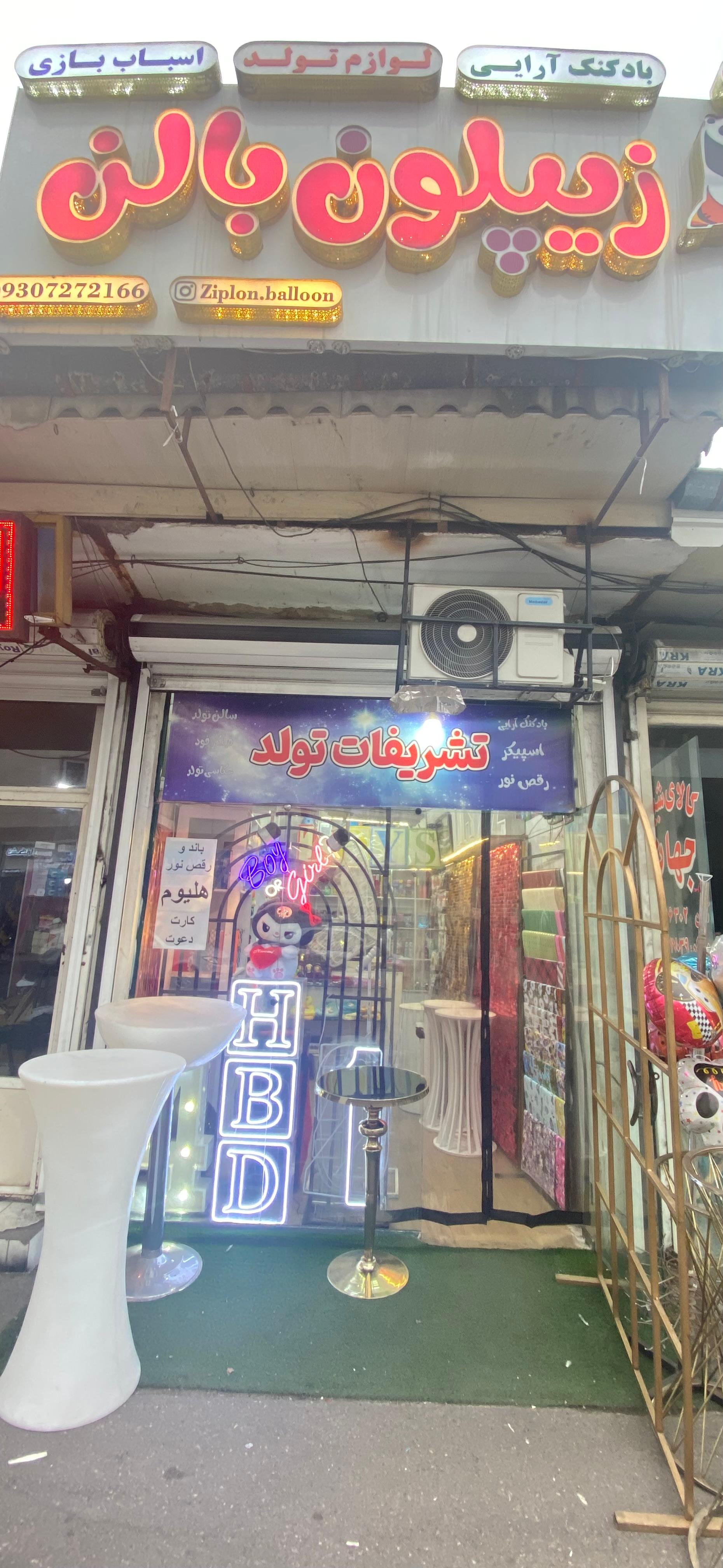 عکس زیپلون بالن