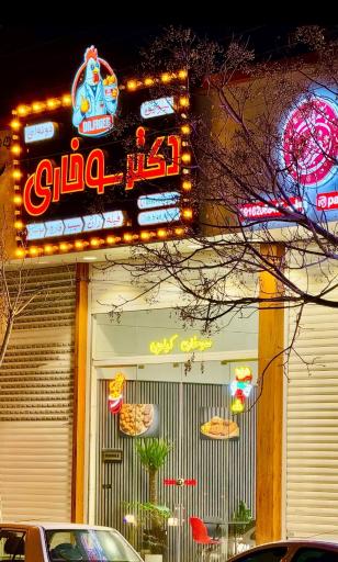 عکس دکتر سوخاری