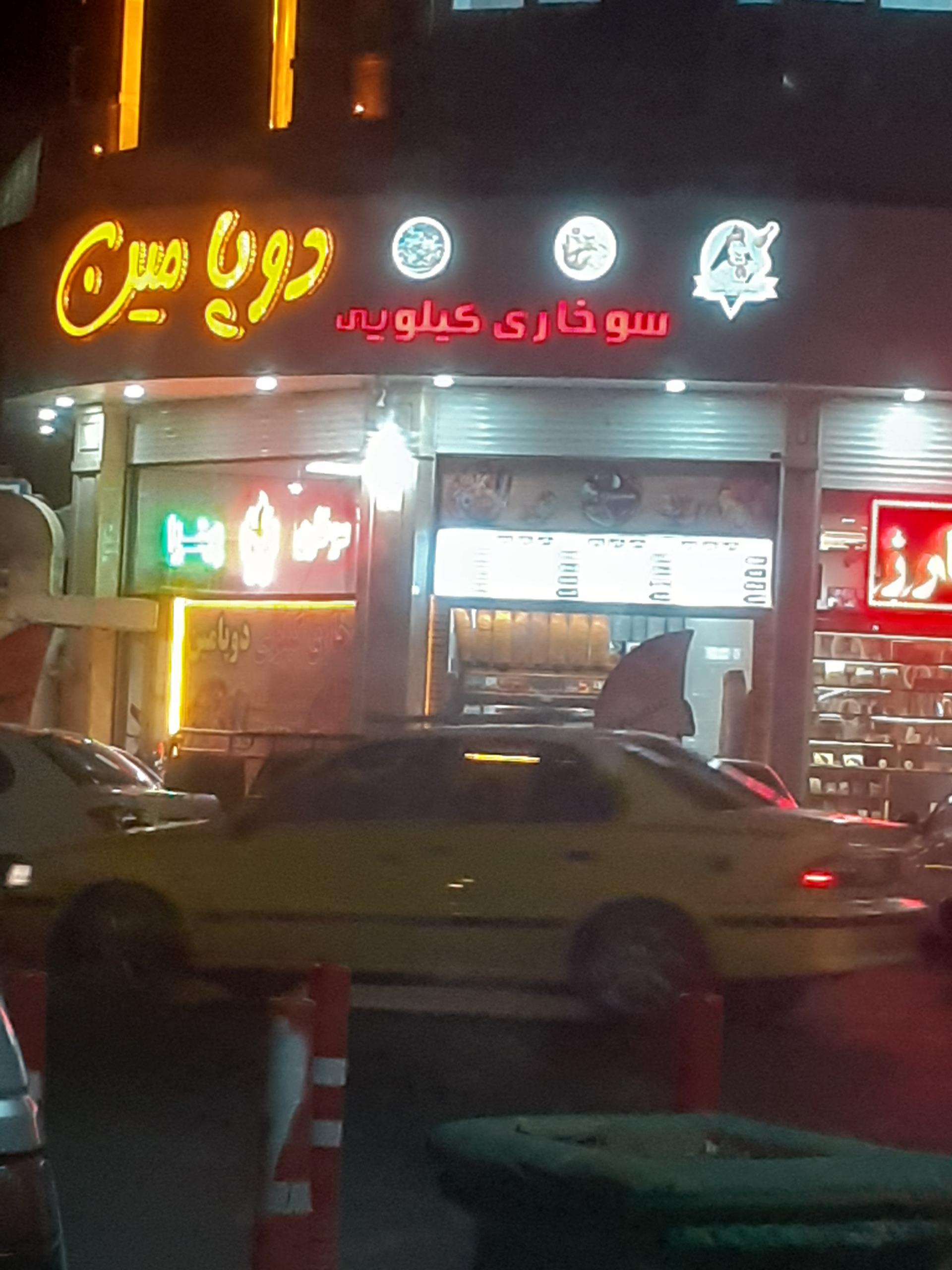 عکس سوخاری کیلویی دوپامین