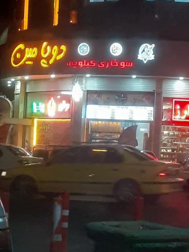 عکس سوخاری کیلویی دوپامین