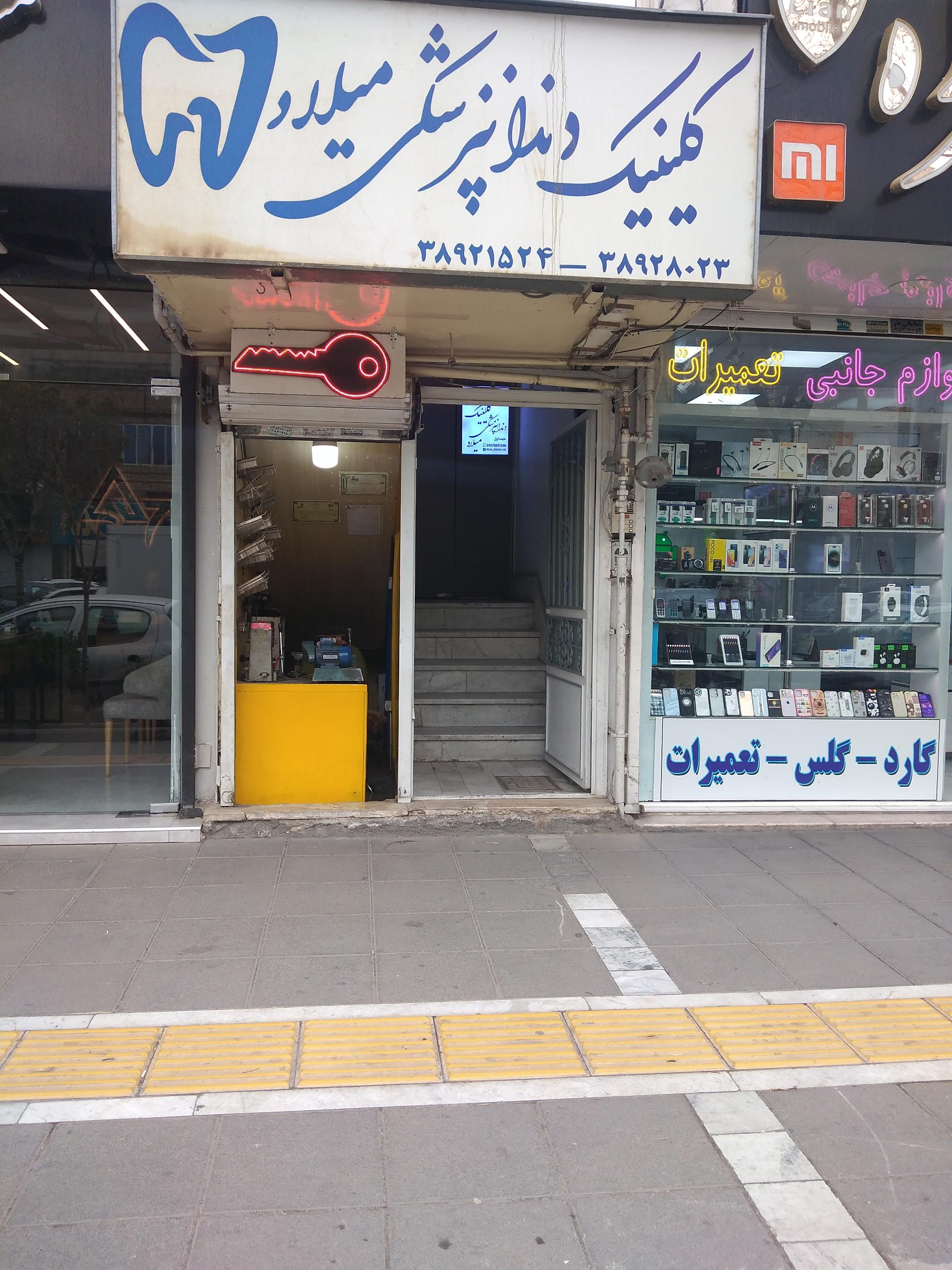 عکس کلیدسازی جبلی