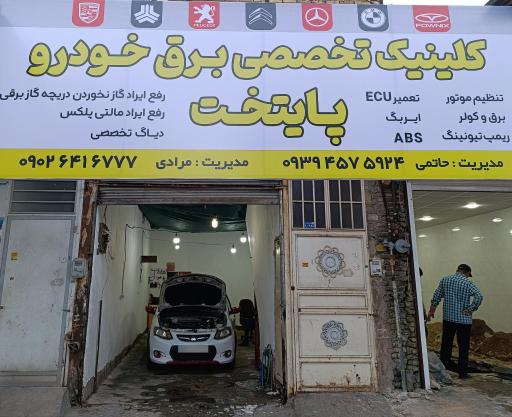برق خودرو پایتخت