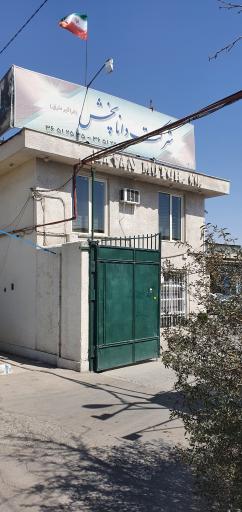 عکس شرکت دانا پخش