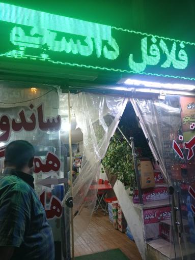 عکس فلافل دانشجو 