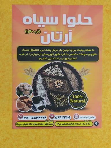 عکس حلوا سیاه آرتان