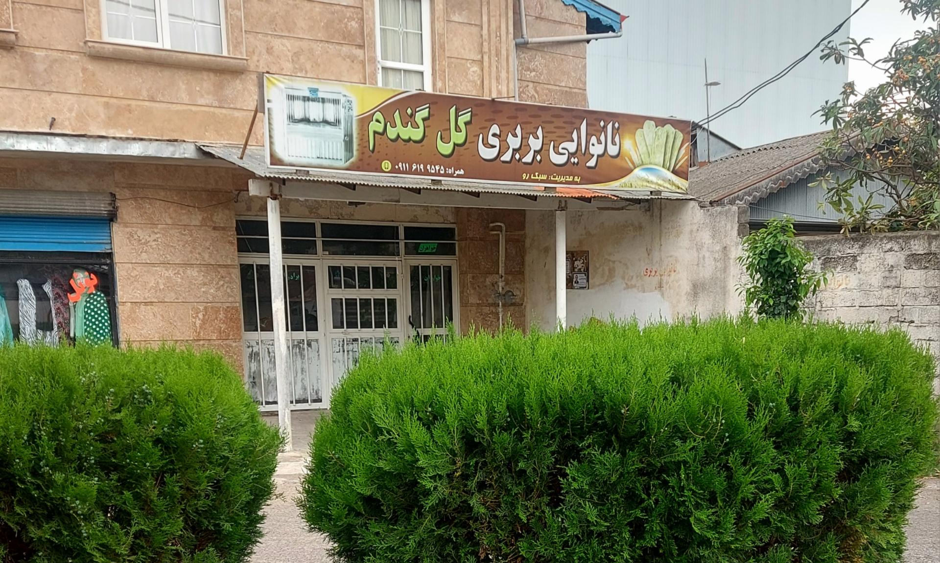 عکس نانوایی گل گندم 