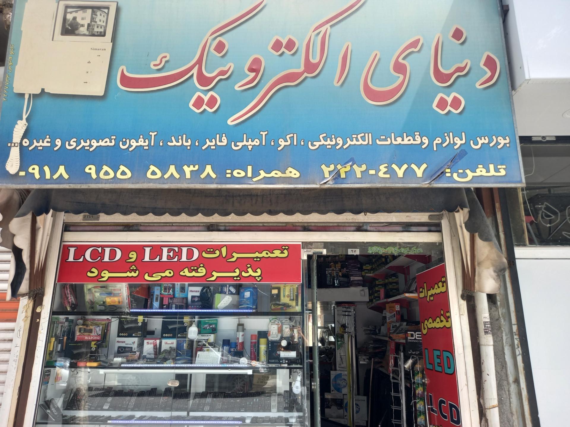 عکس دنیای الکترونیک 