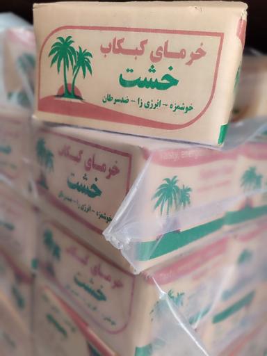 عکس خرما و خشکبار اهورا 