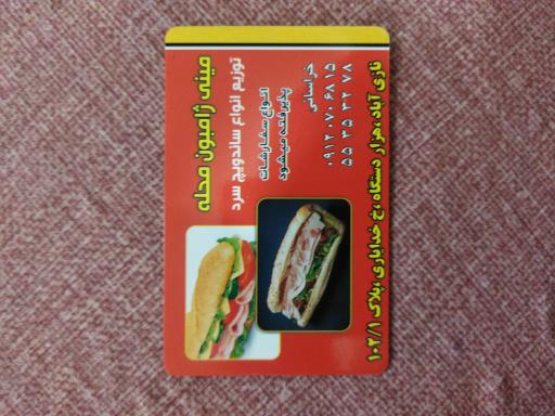 عکس مینی ژامبون محله