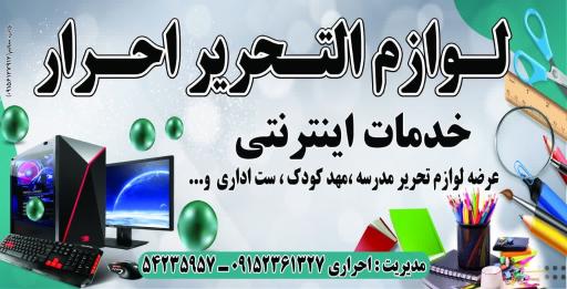 عکس لوازم التحریر احرار 