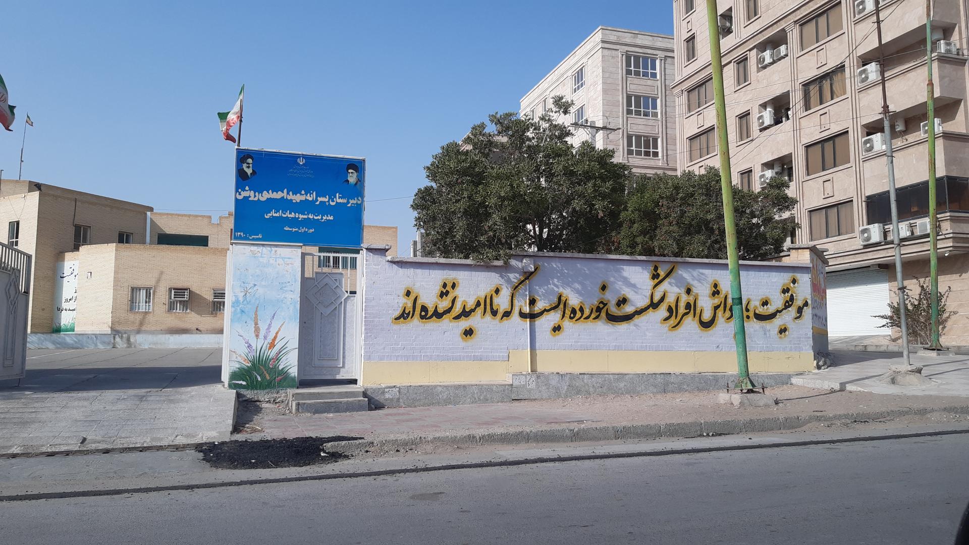 عکس دبیرستان پسرانه شهید احمدی روشن