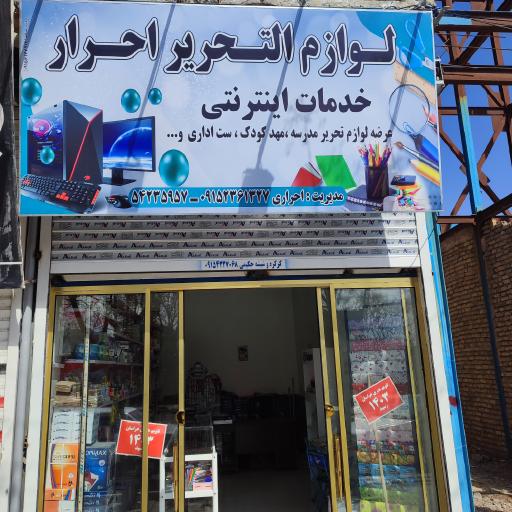 عکس لوازم التحریر احرار 