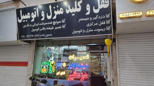 عکس کلیدسازی و ریموت نوین