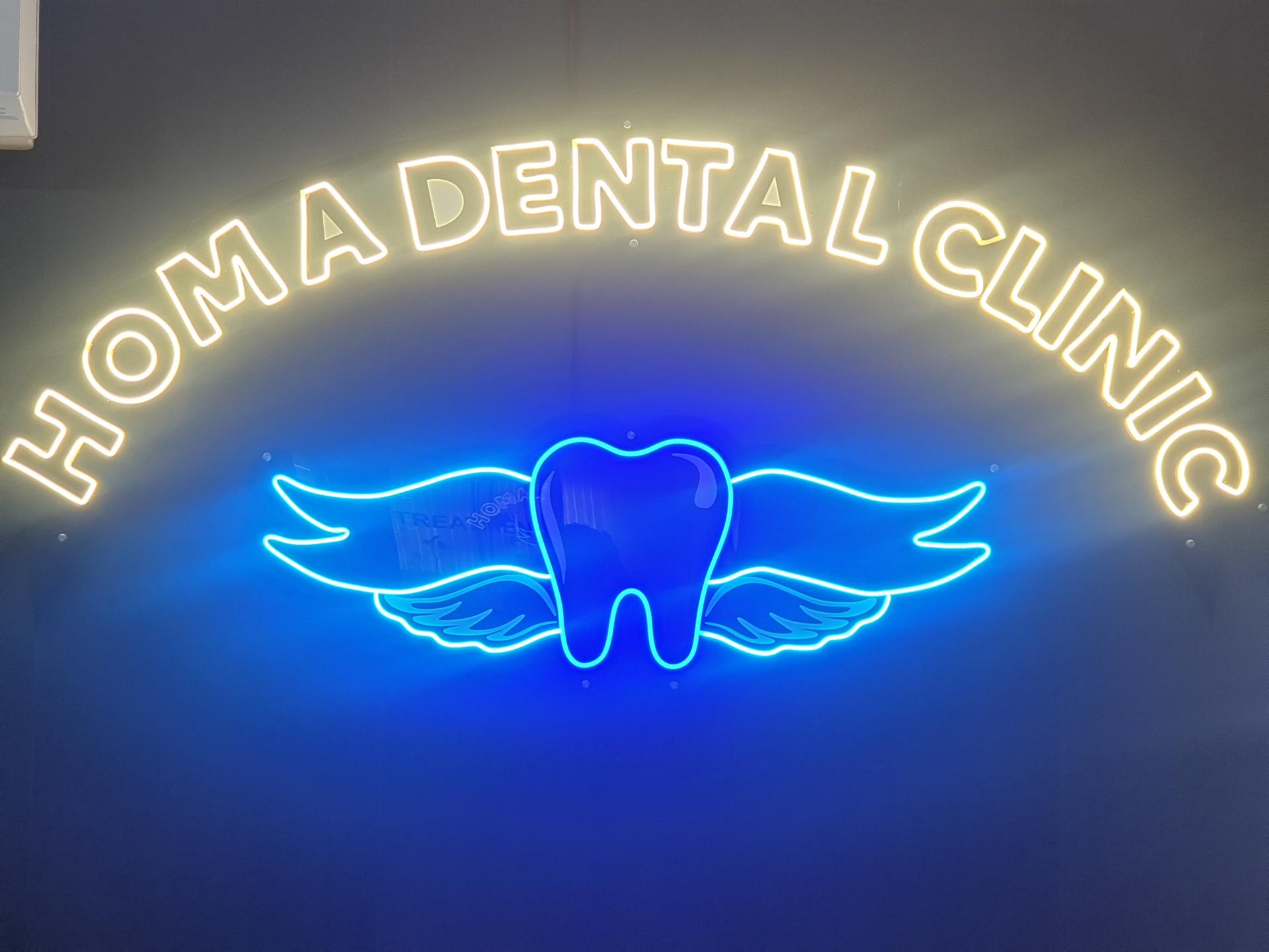 عکس کلینیک شبانه روزی دندانپزشکی  هما