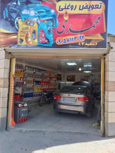 عکس اتو سرویس محمدی