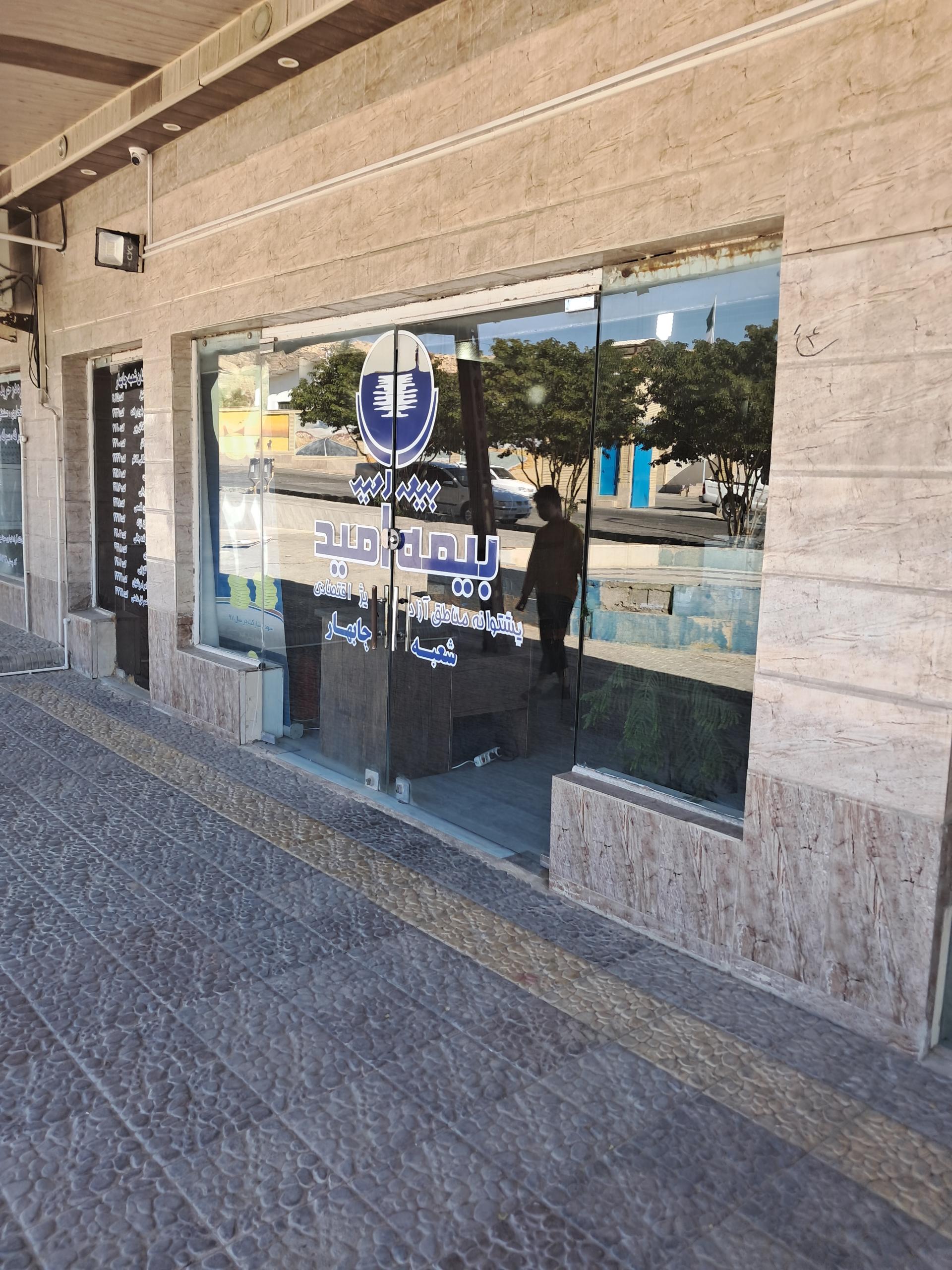 عکس بیمه امید