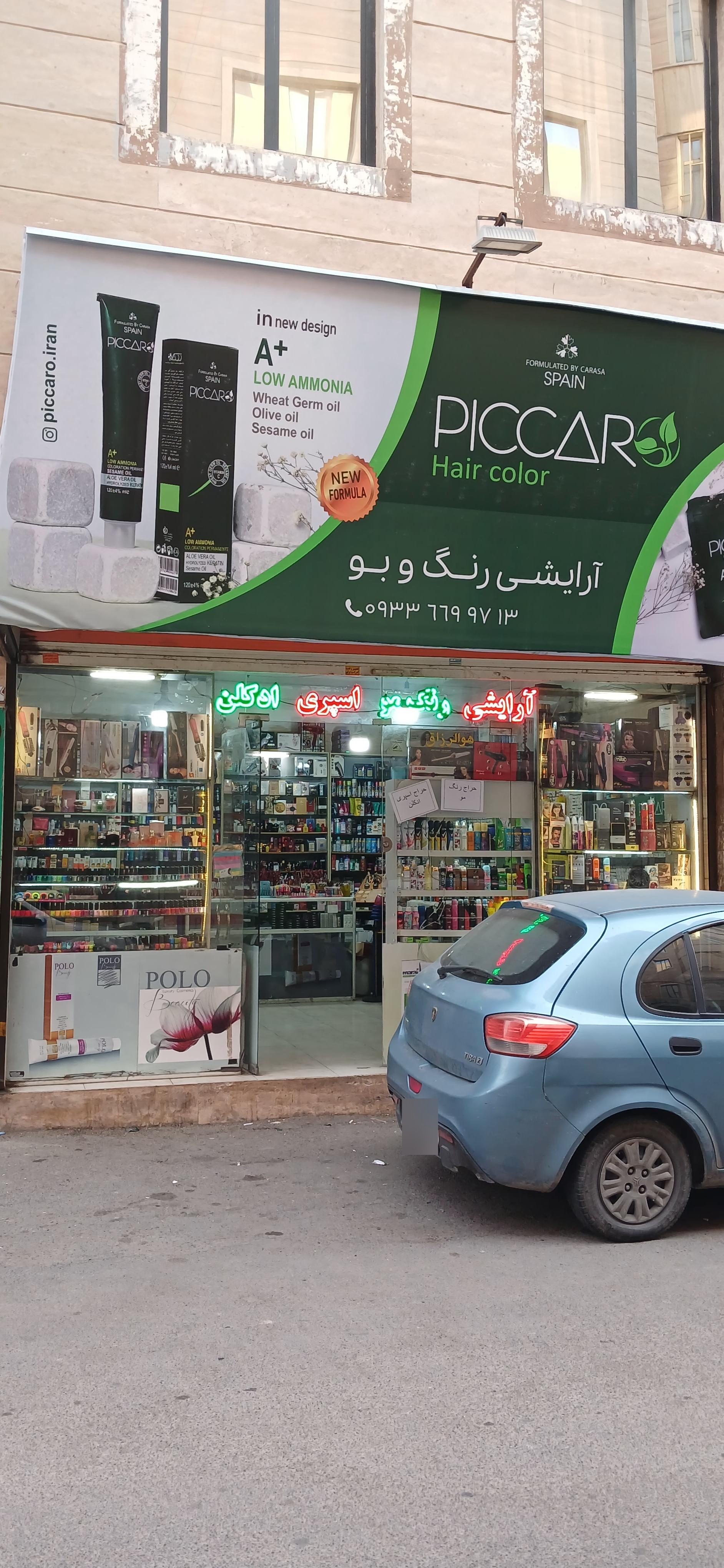 عکس فروشگاه آرایشی بهداشتی رنگ و بو