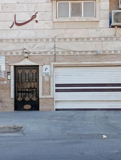 عکس ساختمان بهار