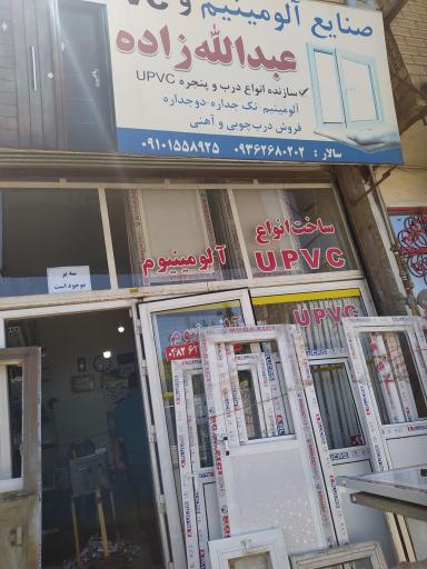 عکس آلومینیوم سازی سالار عبدالله زاده