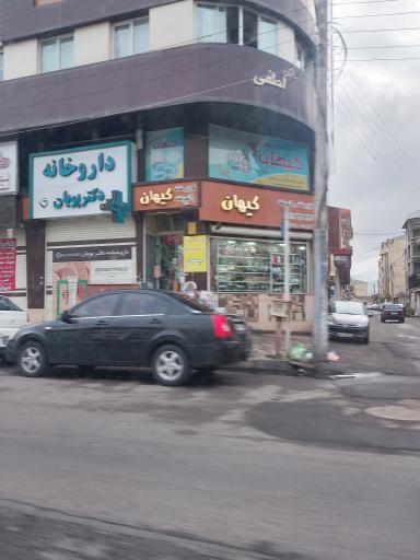 عکس لوازم خانه و آشپزخانه کیهان