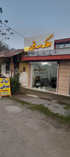 عکس املاک صدیقی