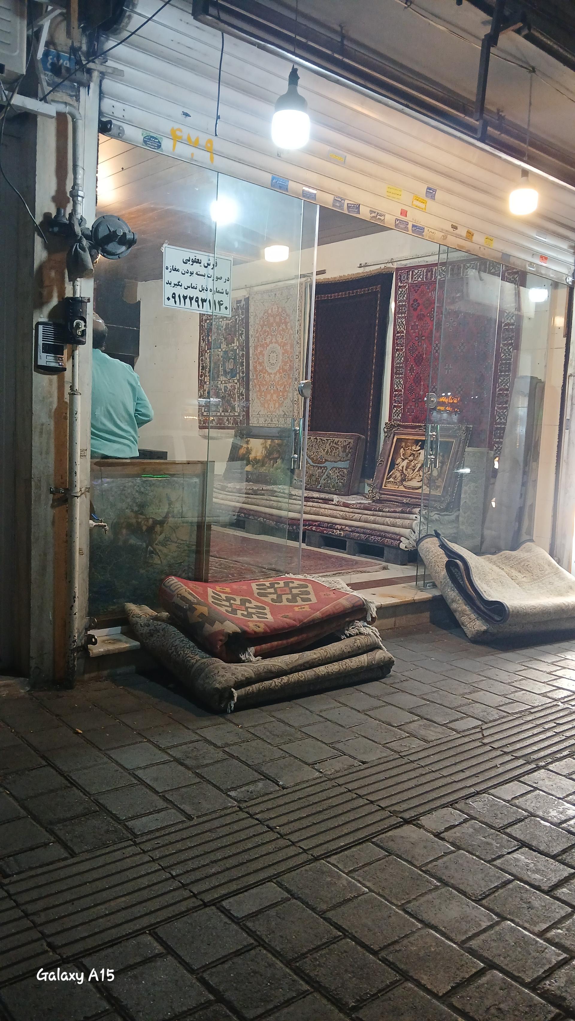عکس فرش فروشی یعقوبی