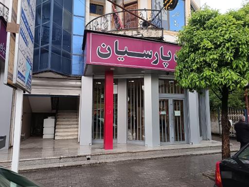 عکس بانک پارسیان نوشهر