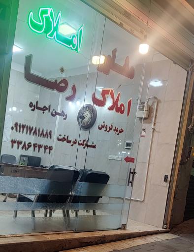 عکس املاک رضا 