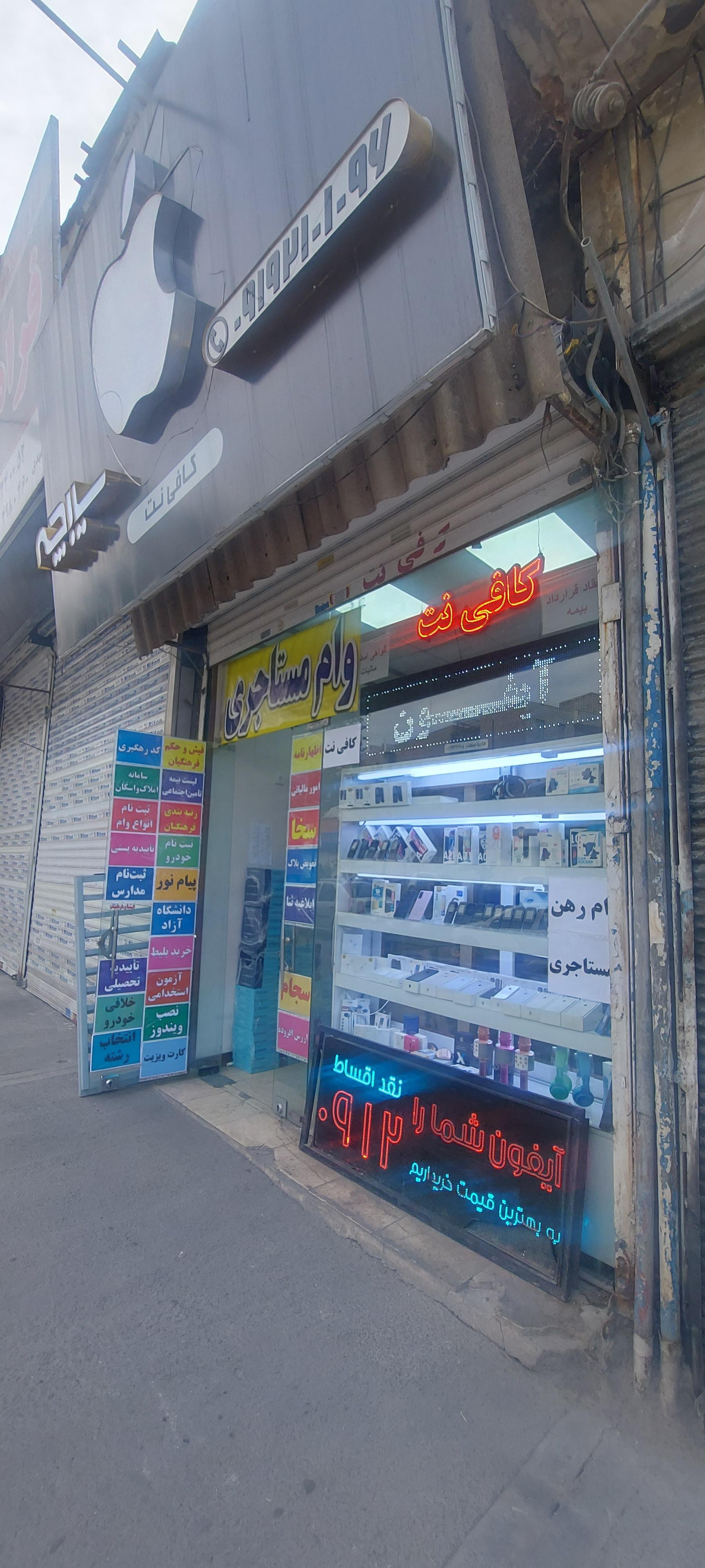 عکس کافی نت سیبچه