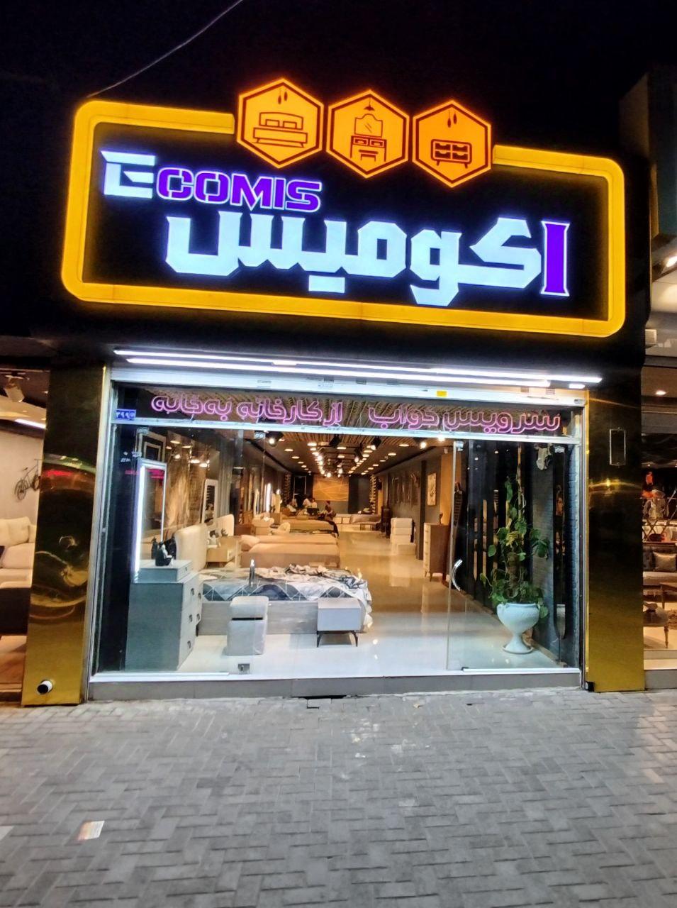 عکس سرویس خواب اکومیس