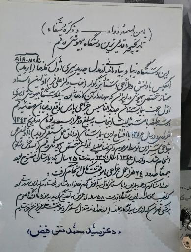 عکس موزه تاریخ علوم پزشکی