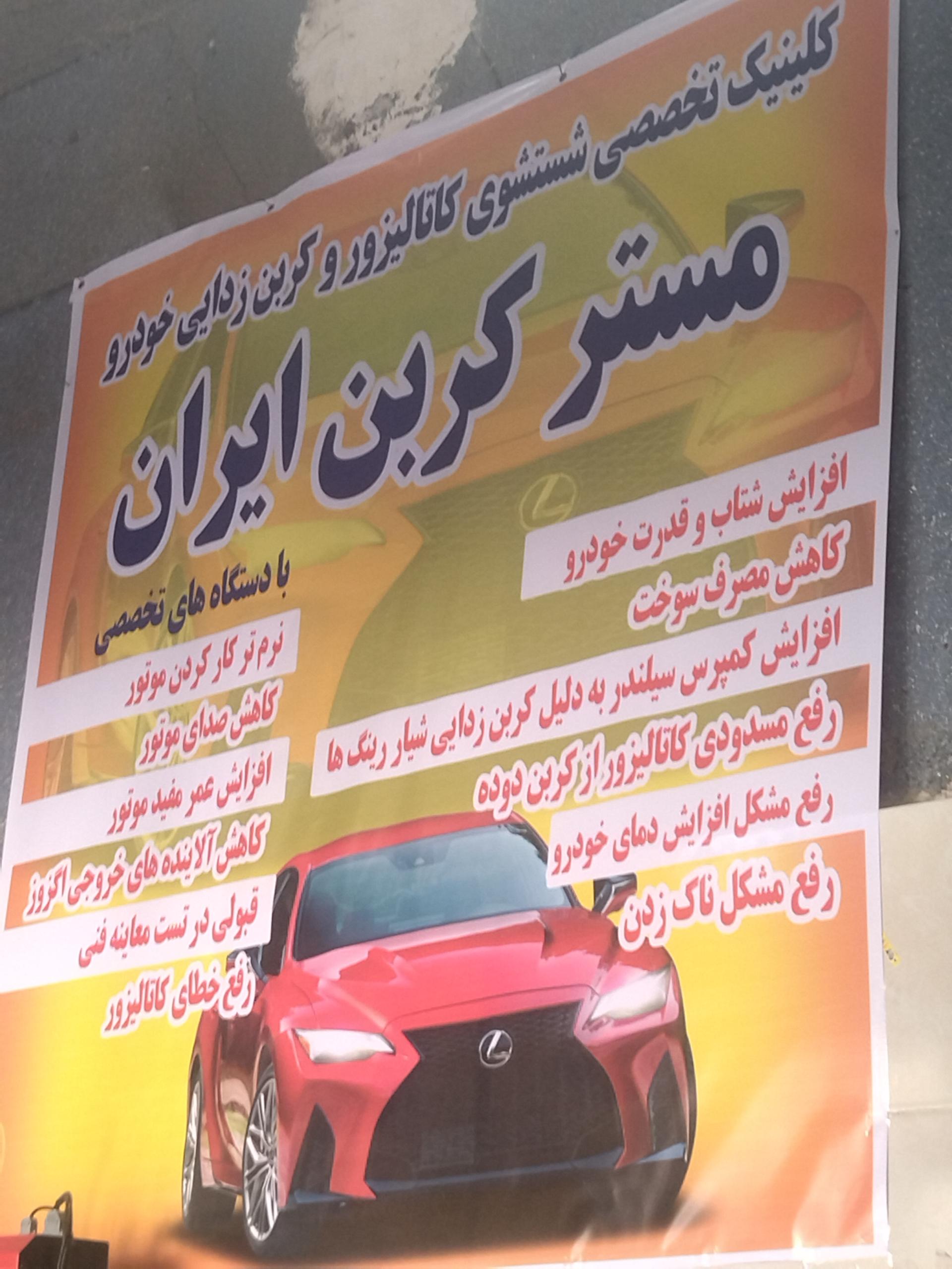 عکس باطری سازی خودروهای ایرانی و خارجی