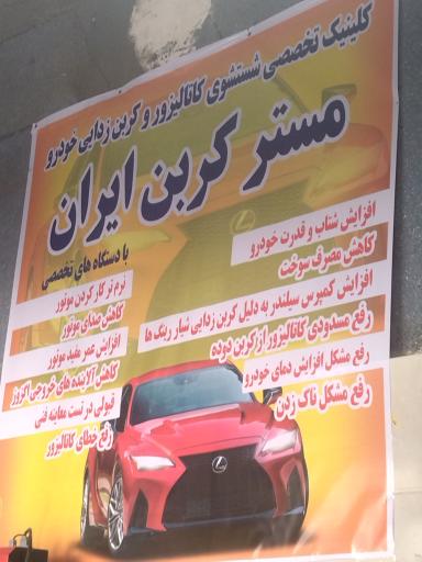 عکس باطری سازی خودروهای ایرانی و خارجی