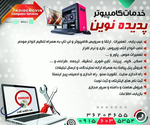 عکس خدمات کامپیوتر پدیده نوین