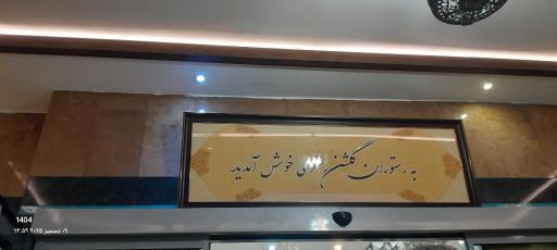 عکس هتل گلشن رضوی