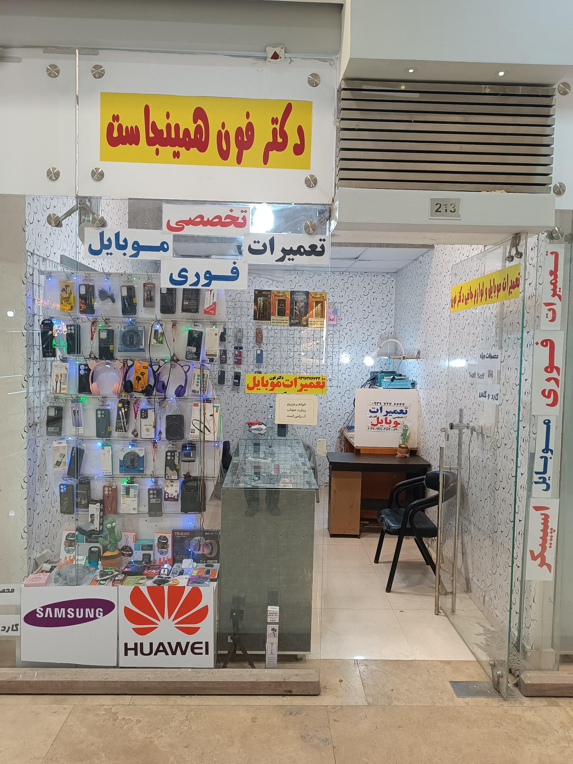 عکس تعمیرات موبایل دکتر فون (سخت افزار و نرم افزار)