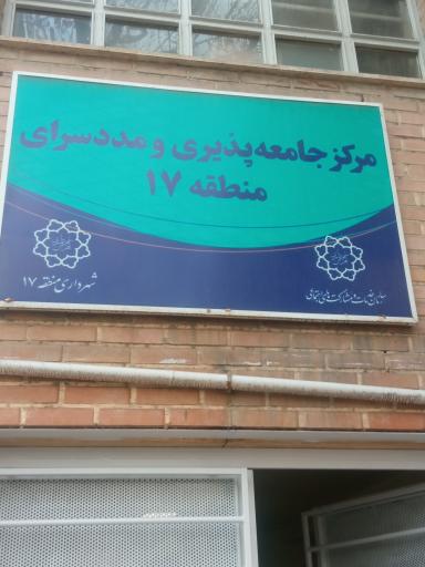 عکس مددسرا (گرمخانه) منطقه ۱۷