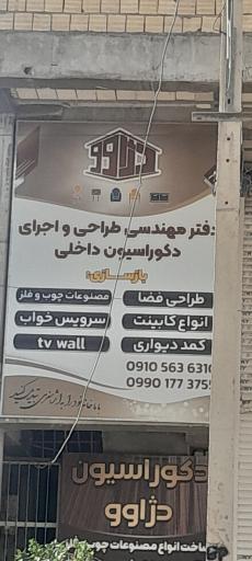 عکس دژاوو دکور
