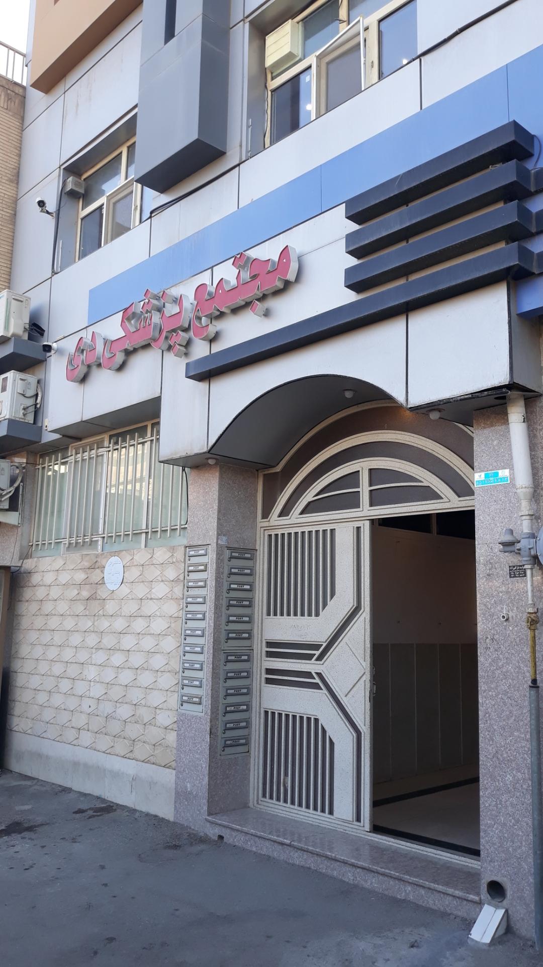 عکس مجتمع پزشکی دی