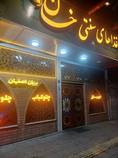 عکس غذاهای سنتی خان