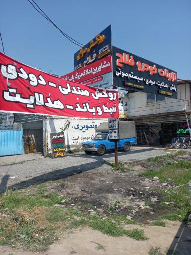 تزیینات خودرو فلاح